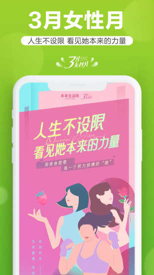 本来生活app下载