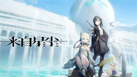 来自星尘最新版截图3