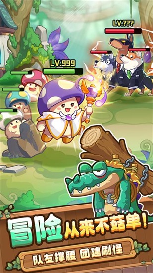 冒险大作战官方正版截图2