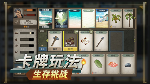 荒岛生存指南手机版截图1