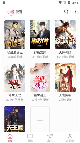 小小追书下载苹果版截图1