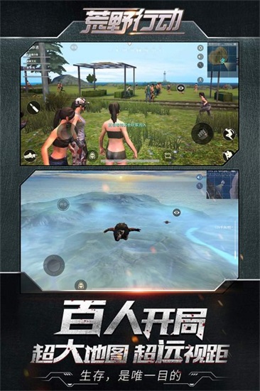 荒野行动手游解锁版截图2