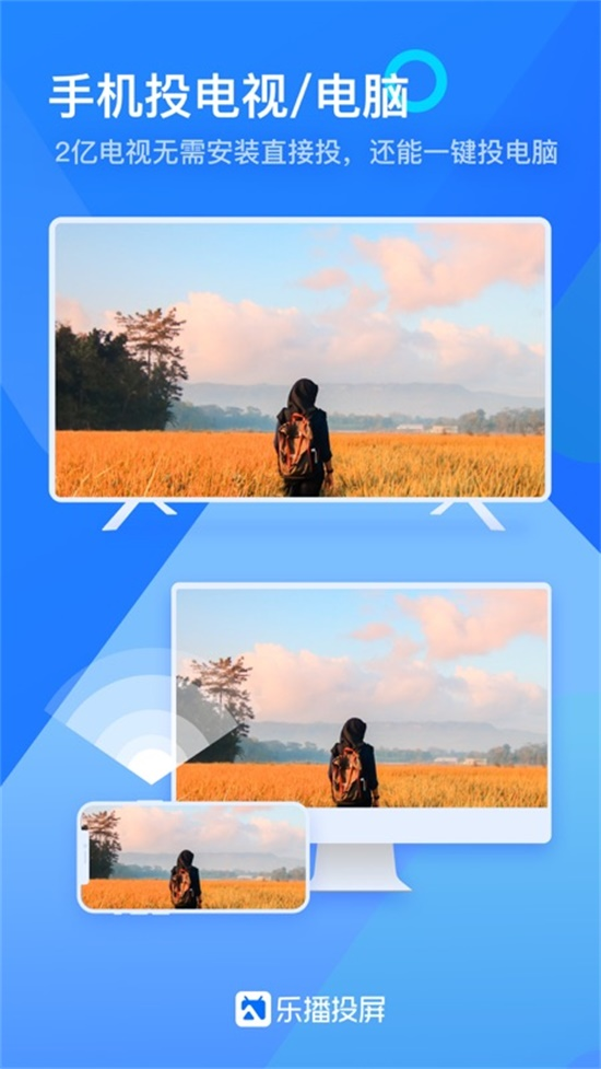 乐播投屏腾讯