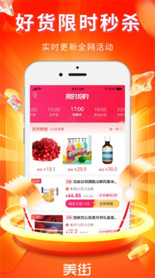 美街优惠券最新版截图1