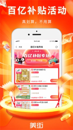 美街优惠券最新版截图3