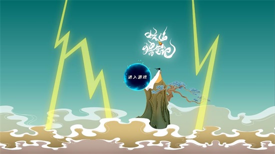 渡劫幸存者免费版截图3