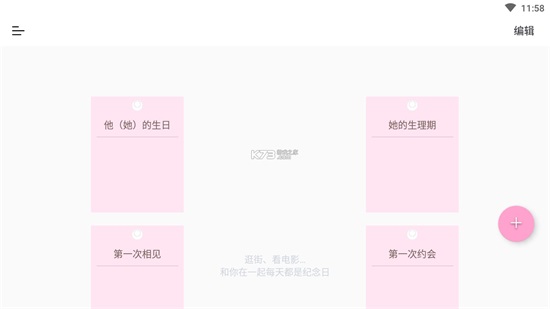 恋爱屋最新版下载截图1