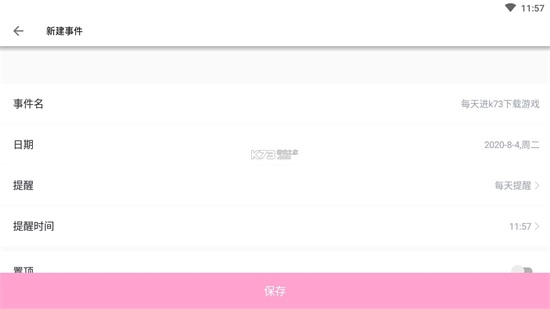 恋爱屋软件下载截图3