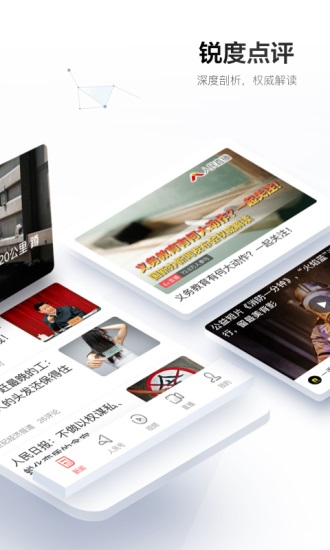 人民日报安卓版下载截图1