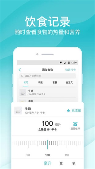 好轻体重秤安卓版截图1