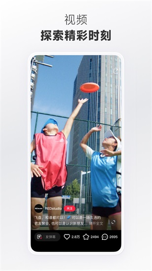 小红书app下载2024最新版截图2