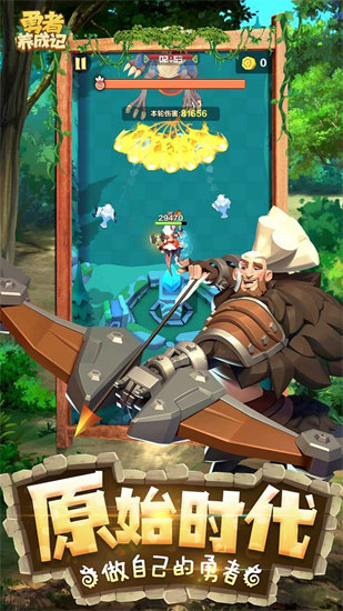 勇者养成记手游下载