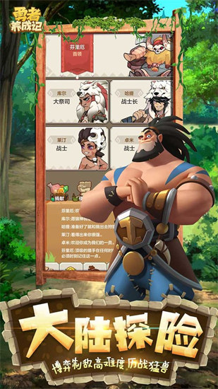 勇者养成记手游