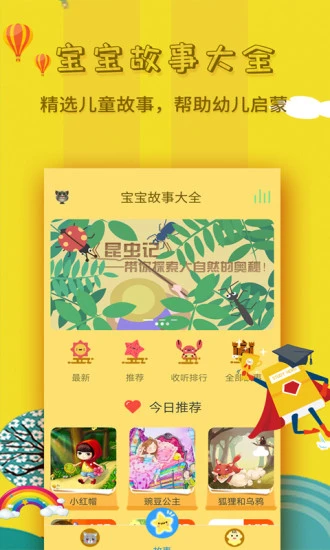 宝宝故事大全app下载
