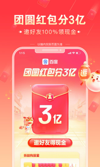 百度官方版截图3