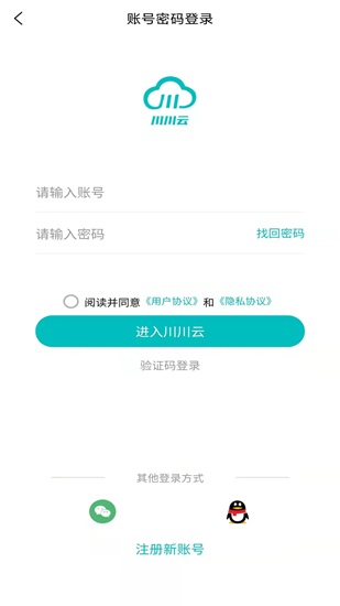 川川云手机下载截图1