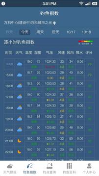钓鱼天气预报软件下载截图2