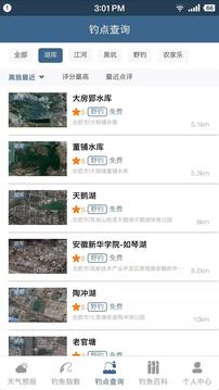 钓鱼天气预报软件下载截图3