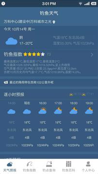 钓鱼天气预报app下载截图1