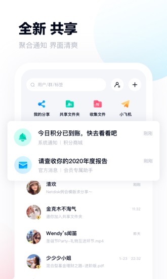 百度网盘app手机版截图2
