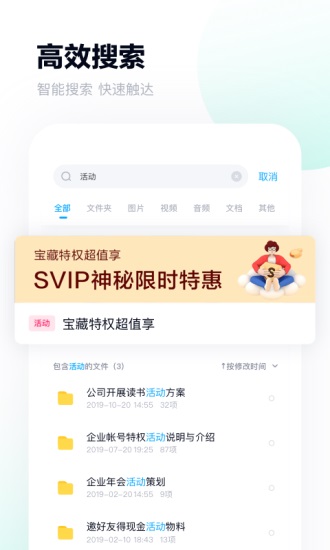 百度网盘app手机版截图3