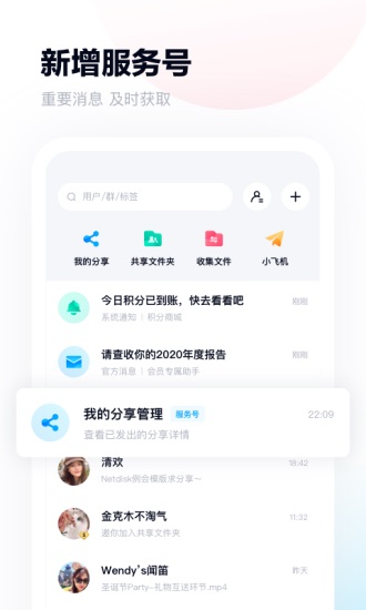 百度网盘app不限速截图1