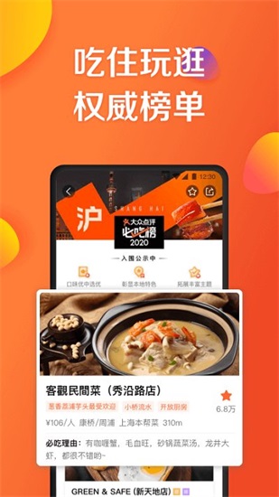 大众点评app下载安装截图1