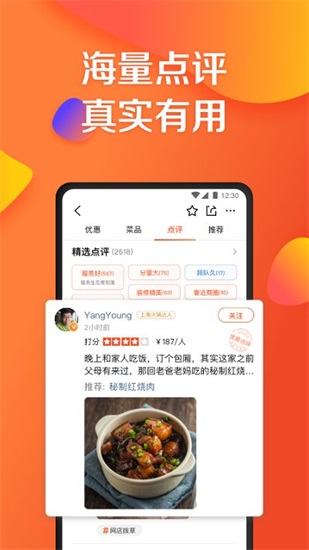 大众点评网美食手机版下载截图3