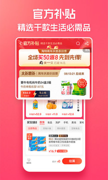淘特app下载安装官方免费截图3