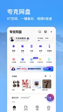 夸克app官方正版下载截图3