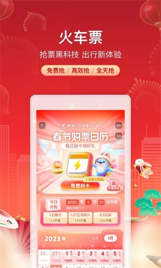 携程app手机最新版截图1