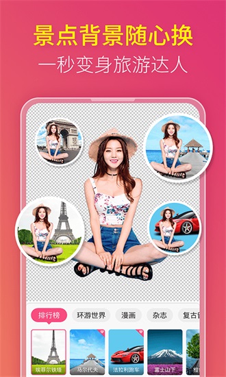 玩美p图软件下载截图3