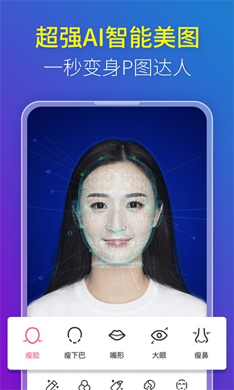 玩美p图app下载截图1