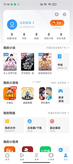 uc浏览器去广告精简版截图2