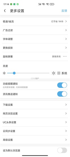 uc浏览器去广告精简版截图3