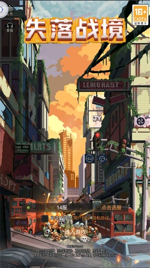 失落战境游戏下载截图2