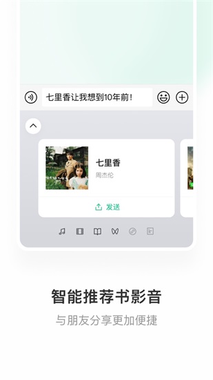 微信键盘app下载截图1