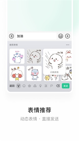 微信键盘app下载截图2