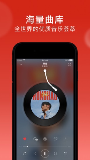 网易云手机app官方版截图2