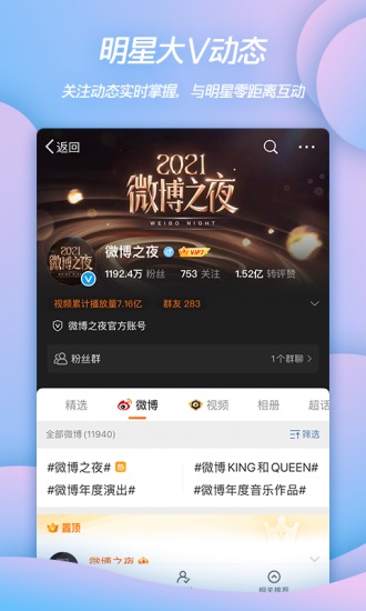 微博下载安装2023正版截图2