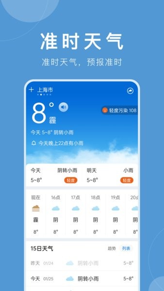 准时天气app下载截图3