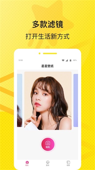 星星壁纸免费下载截图3