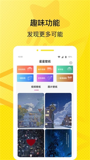 星星壁纸下载安卓版截图2