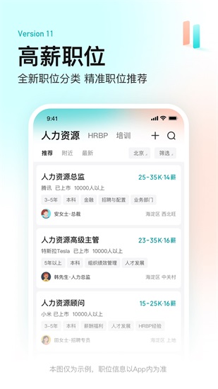 boss直聘2023手机版截图1