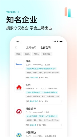 boss直聘2023手机版截图3