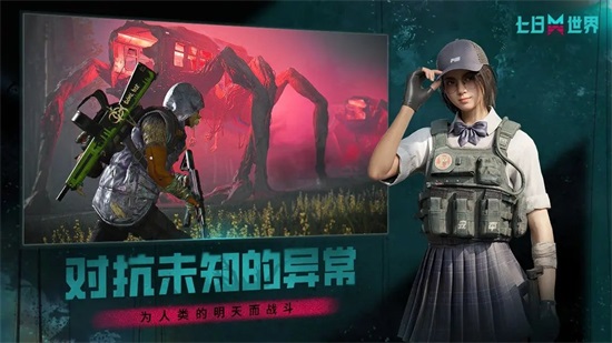 七日世界最新版截图1