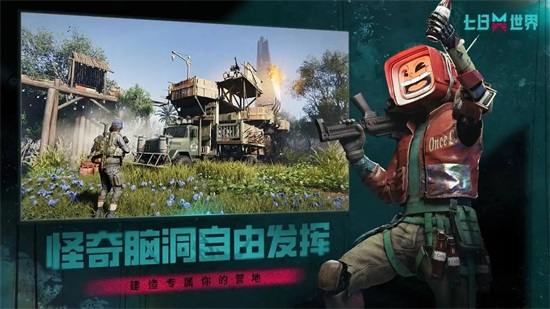 七日世界最新版截图2