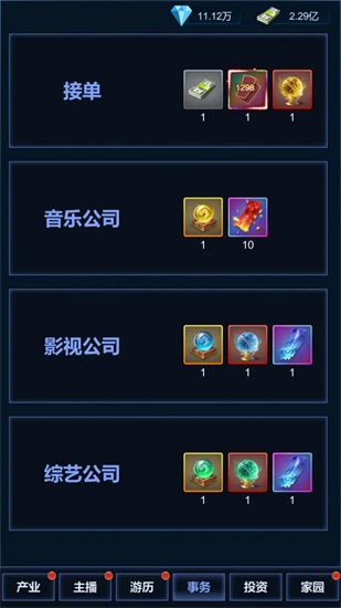 直播时代官方正版截图2