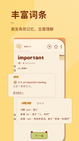 奶酪单词app下载截图3