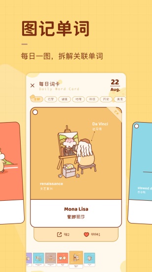 奶酪单词app下载截图2